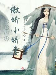 阎王霸宠傲娇小娇妻