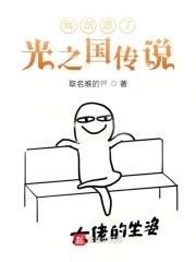 我创造了光之国传说