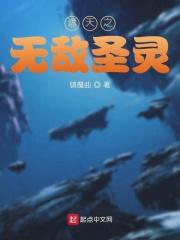 遮天之无敌圣灵