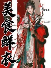 与君美食复甘眠