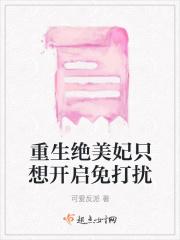 重生绝美妃