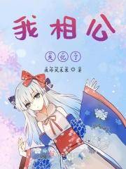 我相公失忆了