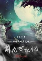 西游:开局觉醒前九世记忆