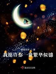 我愿许你一世繁华似锦