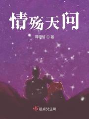 情殇天问