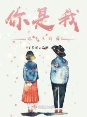 你是我过不去的痛