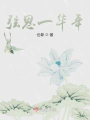 弦思一华年