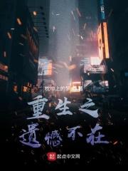 重生之遗憾不在