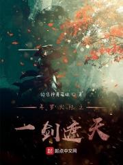 斗罗大陆之一剑遮天