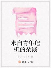 来自青年危机的杂谈