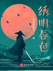 绣春刀之沈炼的奋斗