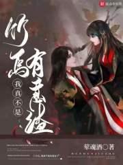 造作炮灰笃情深