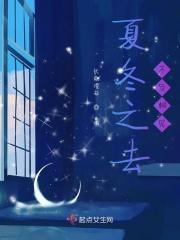 夏冬之去不负相见