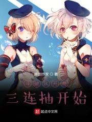 斗破从开局三连抽开始