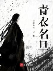 青衣名旦
