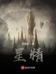 星精