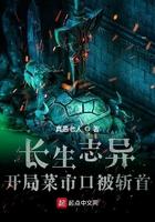 长生志异,开局菜市口被斩首