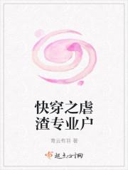 快穿之虐渣专业户