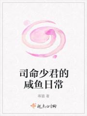 司命少君，驾到！