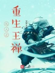 凡人之鬼灵门少主