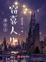 重生之窃喜人生
