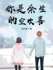你是余生的空欢喜