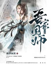 吾家国师有点狠