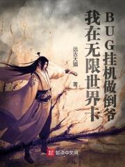 我在无限世界卡BUG挂机做倒爷