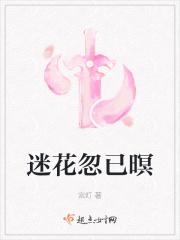 迷花忽已暝