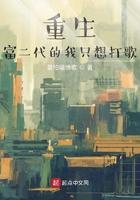 重生富二代的我只想打歌