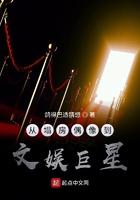 从塌房偶像到文娱巨星