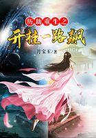 历劫重生之开挂一路飙