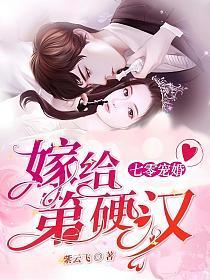 七零宠婚,嫁给第一硬汉