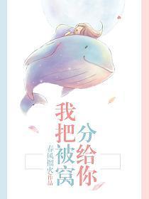 我把被窝分给你
