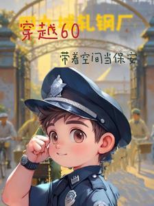 四合院:我是有空间的保安