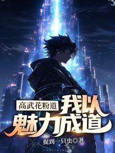 本命花卉普通?我能无限升级花卉