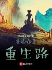 修真门派重生路
