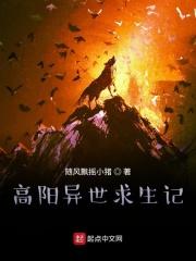 高阳异世求生记